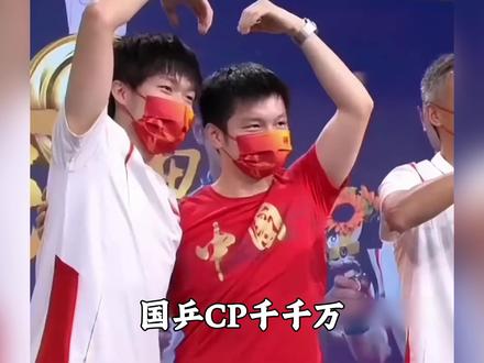 国乒那些稀奇古怪的CP名,你知道多少?#国乒 #名场面 #孙颖莎 #王曼昱 #王楚钦