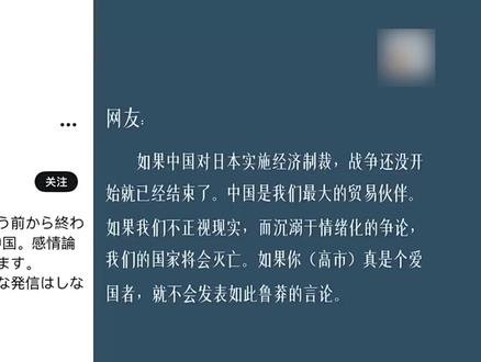 #高市早苗惹怒4国【#日本网民说高市早苗愚蠢至极】日本网民对高市早苗的错误言论表示质疑和批评:“如果中国对日本实施经济制裁,战争还没开始就已经结束了。如果高市真是个爱国者,就不会发表如此鲁莽的言论。”“高市早苗在担任大臣期间,每当遇到问题,她都会以‘反抗的态度’来解决。认为可以在外交上用同样的办法来解决问题,这种想法简直愚蠢至极。”此外,高市早苗的态度也引发了其他邻国的不满。韩国、俄罗斯、朝鲜相继发出强烈批评与警告。(来源:央视新闻)