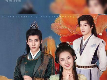 29分钟一口气看完系列 攻略失败,清冷首辅求原谅