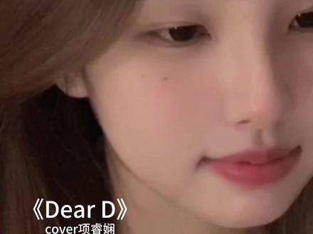 好温暖的一首歌.. #deard #翻唱