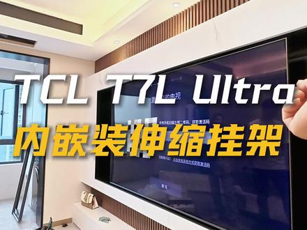 🛠️第一视角安装TCL 85T7L Ultra搭配卡洛奇伸缩挂架。 #真实生活分享计划 #电视上墙安装 #电视安装 #郑州电视安装维修 #卡洛奇伸缩挂架
