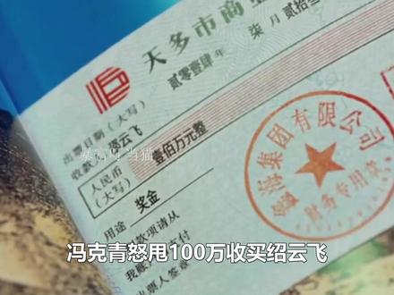 冯克青怒甩100万收买绍云飞,白椿怒怼小邵,与白菊背道而驰 #生命树 #杨紫 #绍云飞 #胡歌 #生命树有问必答