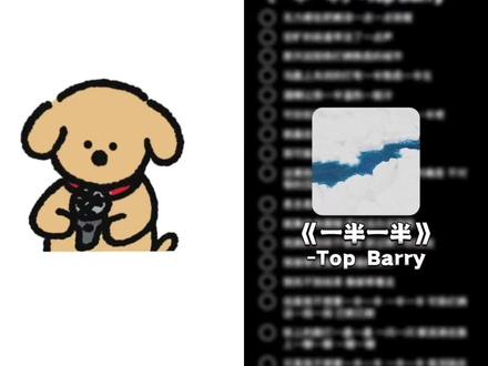 可能是自己一半爱你 一半恨 #一半一半 #说唱 #合拍 @DOU+小助手 @DOU+上热门