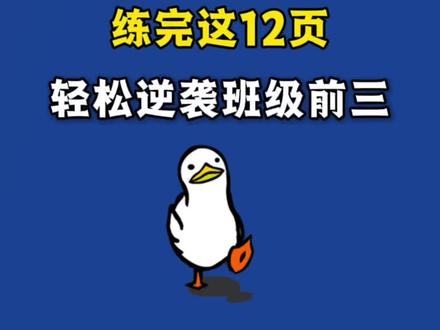 新三年级下册英语1-6单元同步听力专项训练
题型全覆盖。 听音选词、选句、选图、排序、选答语、写单词、听短文……三年级听力考什么,这里就练什么。
#三年级下册 #三年级下册英语 #听力专项 #听力练习 #学霸秘籍