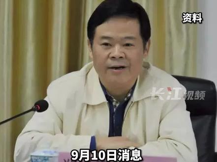 当过5年县长,长期在清远市工作。广东一副厅级干部被查!