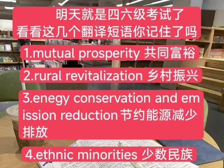 #四六级#英语速记#每天学习一点点