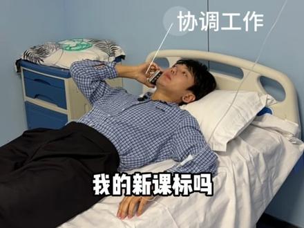 当老师真的不敢请假! 改编自@深圳卫健委 1月4日发布的作品。深度还原老师进了急诊之后!#教师日常#剧情演绎#安心老师#李東翰