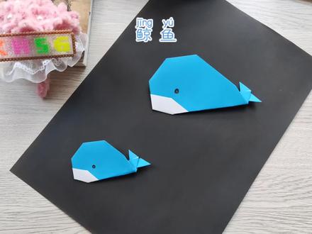 超可爱的鲸鱼折纸教程来啦 #折纸 #折纸教程 #手工折纸 #幼儿手工折纸 #幼儿手工 #手工折纸教程 #创意折纸 #简单折纸 #幼儿折纸 #幼儿手工制作