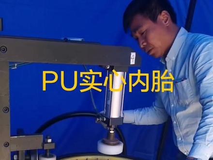 【PU实心内胎】公共自行车、共享单车用免充气实心内胎,匹配传统橡胶外胎。因为专注,所以专业。