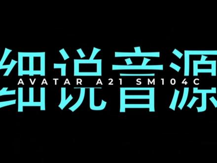 #avatar电子鼓 #电鼓调试 #电鼓音源 avatar电鼓 A21电鼓音源介绍