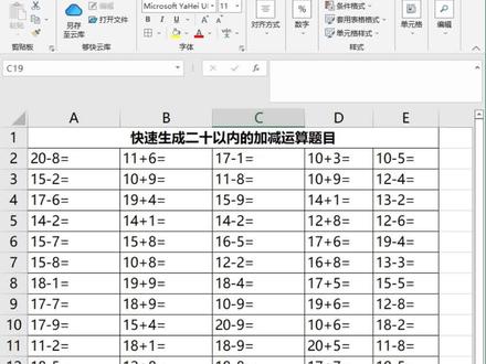 利用Excel公式快速生成二十以内加减运算题目 #excel技巧 #Mod函数 #if函数 #加减运算 #randbetween函数