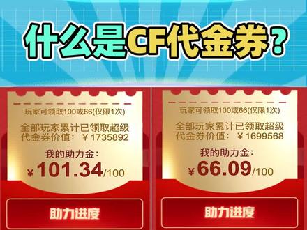 【CF小知识】什么是代金券? #穿越火线 #网络游戏 #cf