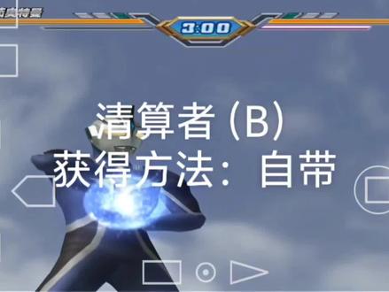 奥特曼格斗进化3阿古茹奥特曼游戏技能以及获取方式
