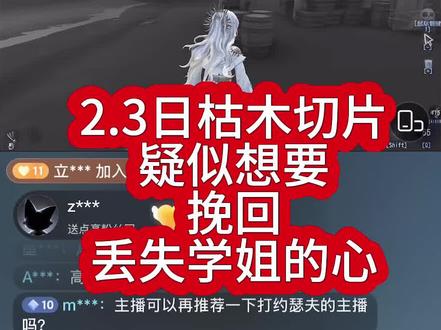 阅览在天上失禁的看着你!#枯阅 #枯木龙吟 #阅览