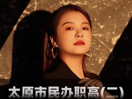 太原“贵族职高”,真实情况全揭秘 太原扬帆职业高级中学详细解析,校园环境、硬件设施、收费标准、招生计划、升学模式一次说清,帮家长精准择校,不踩坑。想了解更多学校对比、录取分数和报名流程,评论区留言即可。