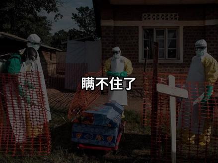 瞒不住了!BBC亲自揭穿真相,埃博拉正在失控,美国连夜撤人