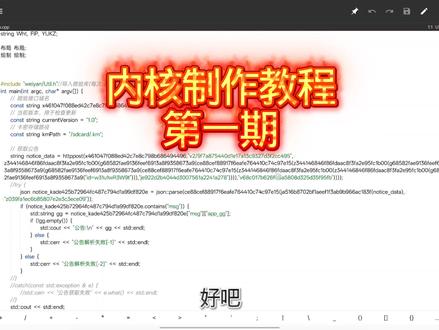 揭秘内核制作教程#内核制作教程 #安卓内核#内核
