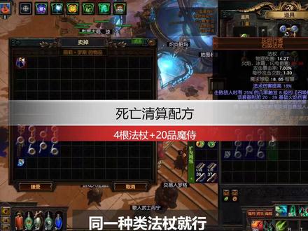 流放之路-死亡清算配方