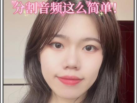 想要保留重要片段的音频?那你得试试这个分割音频的软件,一键帮你免费无损分割音频!#一键配音生成 #分割音频