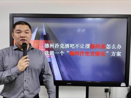 【德州酒吧经营系列】 警方处罚流程和德州去赌博化方法#刑事律师柴嵩 #德州扑克 #德扑酒馆 #德扑 #德州酒馆