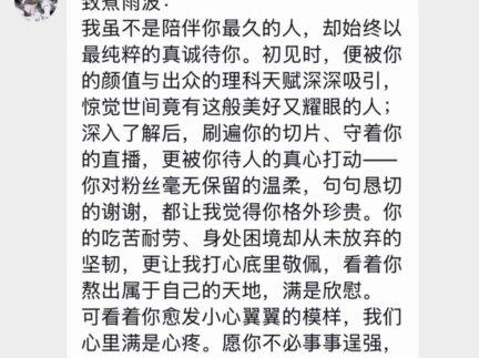 谢谢所有喜欢煮雨波的粉丝宝宝们 我们用最忠的初心陪他走更远的路~#煮雨波 @煮雨波