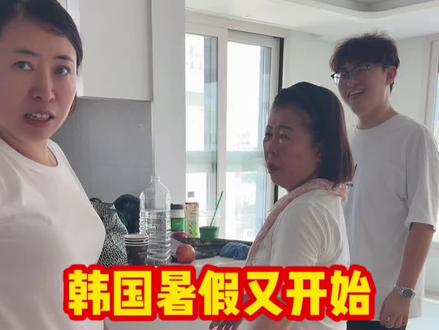 那个年龄阶段有每个阶段的烦恼 现在孩子越来越大了 马上要高考了 就想通过各种方法让孩子多学一点 要不这个暑假天天在家呆着 希望这孩子体谅父母的用心 这个暑假不虚度#韩国农村 #海外生活 #暑假 #韩国媳妇 #补习班 @抖音小助手 @抖音热点宝