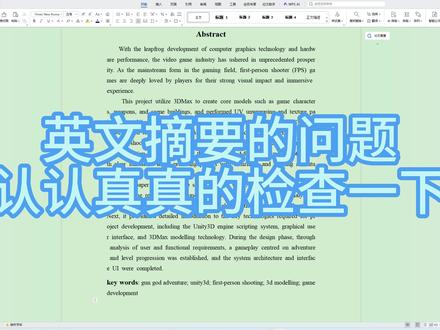 论文定稿要交了,格式问题在检查一遍#fommar#降aigc#AI#毕业致谢#答辩