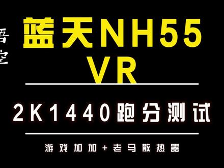 吾空X5空妖2搭配散热器2K1440P跑分測試#游戏外设 #笔记本电脑 #显卡 #318 #大数据让我们相遇