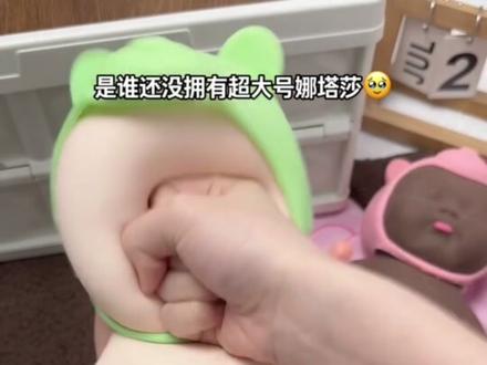 我的娜塔莎也长大了!#超大号娜塔莎 #娜塔莎 #捏捏乐#玩个很新的东西 #黑人娃娃