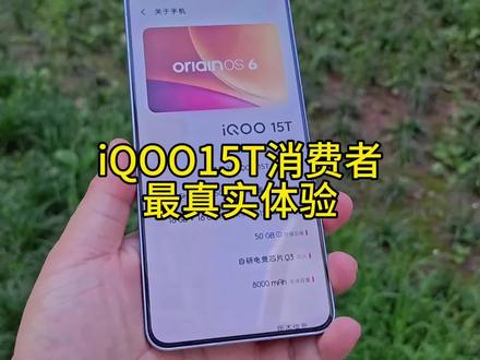 iQOO 15T消费者最真实的体验,看完再决定买不买#iQOO15T #iQOO