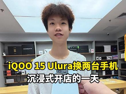 iQOO15U 换两台手机#二手机 #数码 #苹果