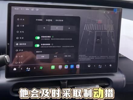 零跑A10一定要打开的安全设置!#零跑a10 #用车技巧