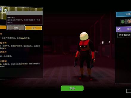 雨中冒险2 两分钟了解 全职业解锁方法