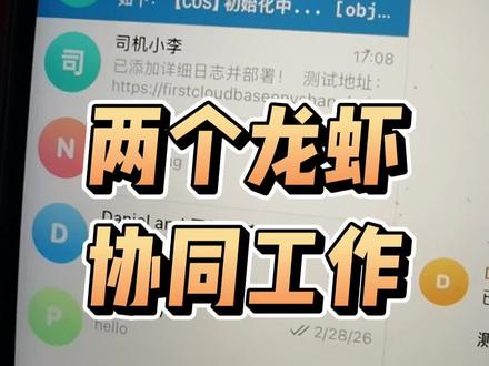 两只龙虾协同工作#AI#大模型#AI编程#openclaw#nanobot