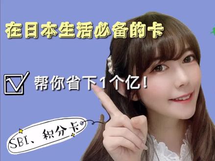 谁说在日本生活很贵!拥有这些卡,琳子酱帮你省下1个亿!