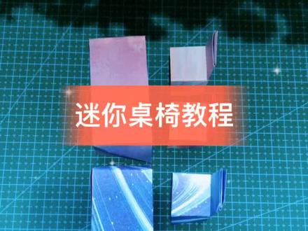 中午好❤️#手工 #折纸 @抖音正能量 @抖音小助手 #折纸桌子