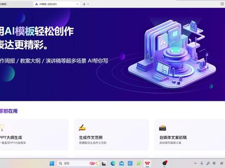 短视频创作新人们有福啦,WPS AI自动生成短视频脚本,今天你又掌握一项新技能了吗?#AI自动生成 #wps #知识前沿派对 #电脑