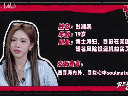 19岁海归博士申请出战 #彭湘蕊 #red组合 #团综 #RED滴GO #留子