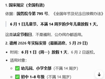 听说了么,六一儿童节 ,德州初中也放假1天 #德州三陶自习室 #六一 #初中
