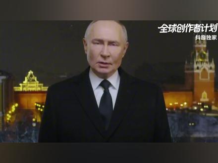 抖音独家 |俄罗斯专机连夜直飞中国,抢先空军一号半天抵达 特朗普千算万算,还是少算了一招,本以为自己在访华道路上捷足先登。却没想到,普京这次的阳谋主打一个措手不及,空军一号刚自华盛顿起飞,一架来自莫斯科的专机,早已提前半天落地中国,反倒是给了美国个没想到。#全球创作者计划 #零基础看懂全球