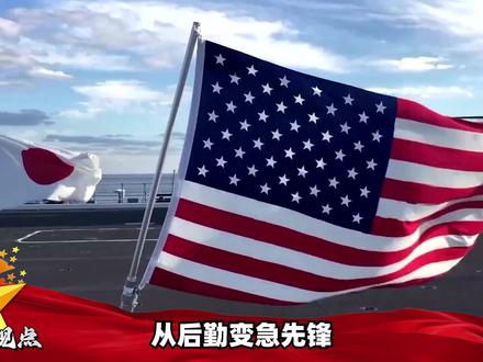 亚太再亮红灯!日本自卫队体系化大换血,每一步都冲着进攻而来 #零基础看懂全球 #全球创作者计划 #时代的荣耀 #春节世界观察