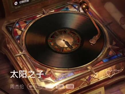 周杰伦新专辑,同名主打歌《太阳之子》臻品母带完整版#周杰伦新歌 #周杰伦歌曲推荐 #周杰伦新专辑 #太阳之子周杰伦