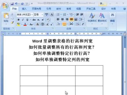 Word表格里如何调整行高和列宽?#教程 #干货分享 #知识分享