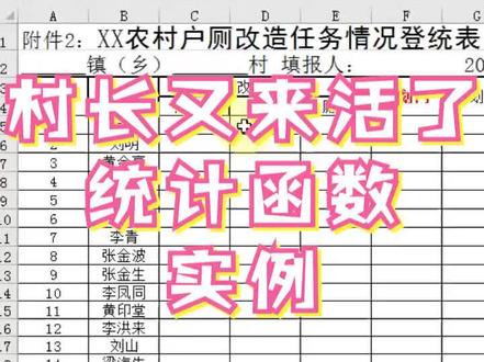 村长,我太难了!COUNTIF统计实例讲解~@抖音小助手 #EXCEL统计