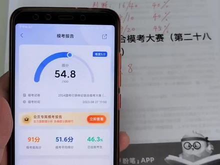 今天上午的粉笔模考成绩,54.8分,考砸了,又是资料分析拖后腿了,全网最真实的晒分,查漏补缺,继续加油#备考 #考公 #国考 #公务员考试 #行测