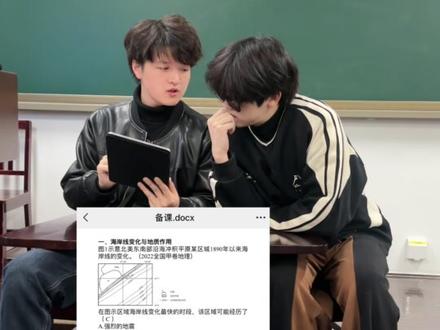 全国地理奥赛金牌带你速解海岸线变化与地质作用#高考 #精神状态良好 #内向社恐 #高中地理 #高考文综答题技巧