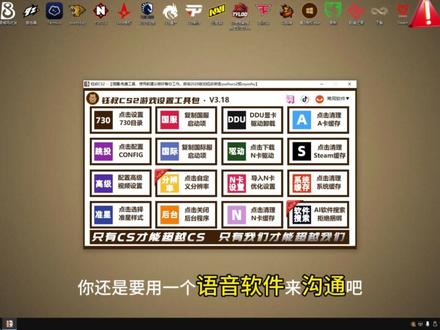 游戏开黑别愁!这个语音工具超好用!! #CS2 #三角洲行动 #游戏优化 #内存不足 @张不才 @赖科旭_CS2 @CS2⚡AI⚡