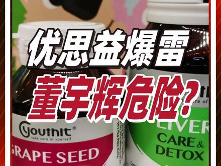 董宇辉沉默24小时:优思益爆雷背后,直播顶流或遭信任危机? 优思益爆雷,董宇辉危险?#燃起来了大国重器 #零距离看懂财经 #优思益 #董宇辉 #人物 @抖音小助手 @DOU+小助手
