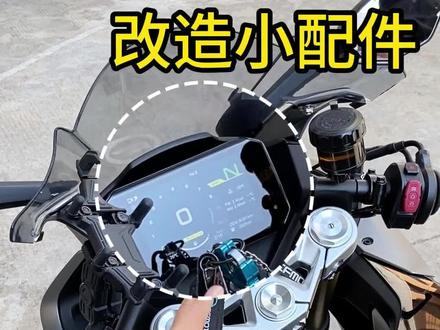 适用于春风450sr仪表防刮保护神器,解决450sr仪表容易被刹车线刮花的毛病,雨天也能轻松防雨水,安装方便,一扣就装好#春风450sr #春风动力 #春风150sc #春风250sr #摩托车改装