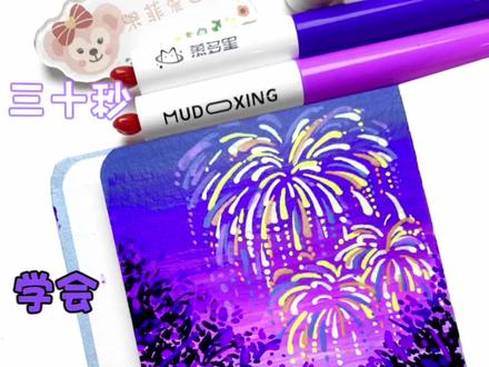 丙烯马克笔‼️超好看的紫色烟火🎆#丙烯画#丙烯马克笔#风景画#抖加小助手#抖加热门